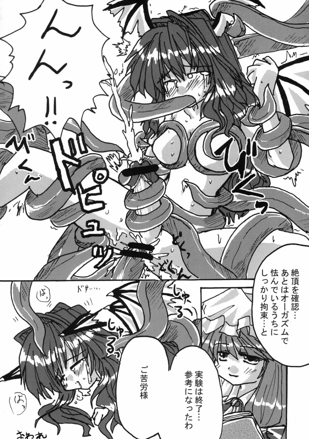 東方双恋華 - page37