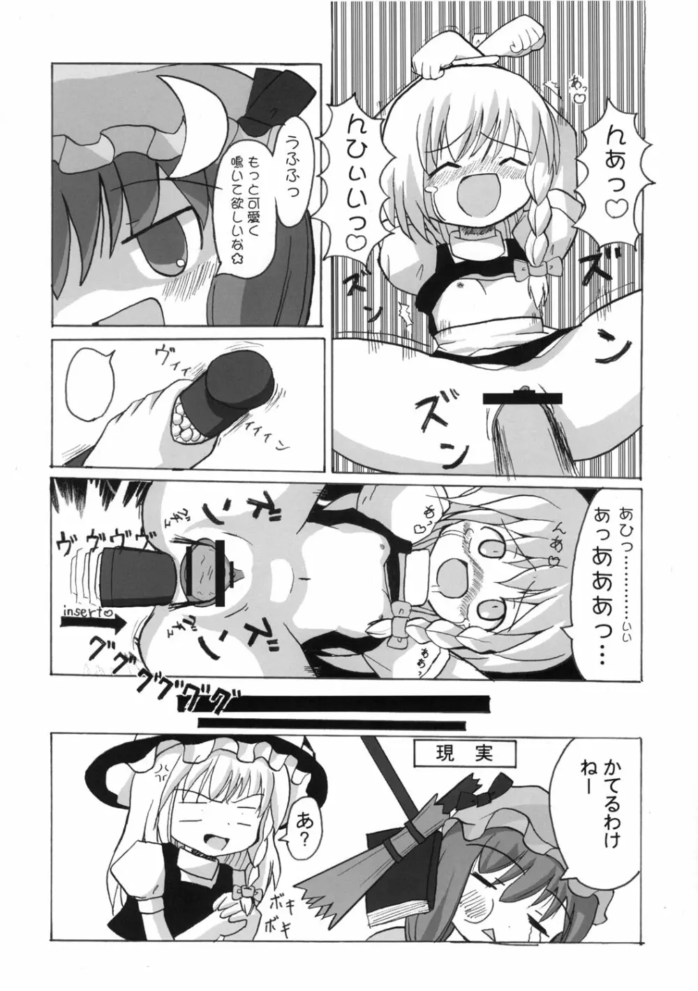 東方双恋華 - page55