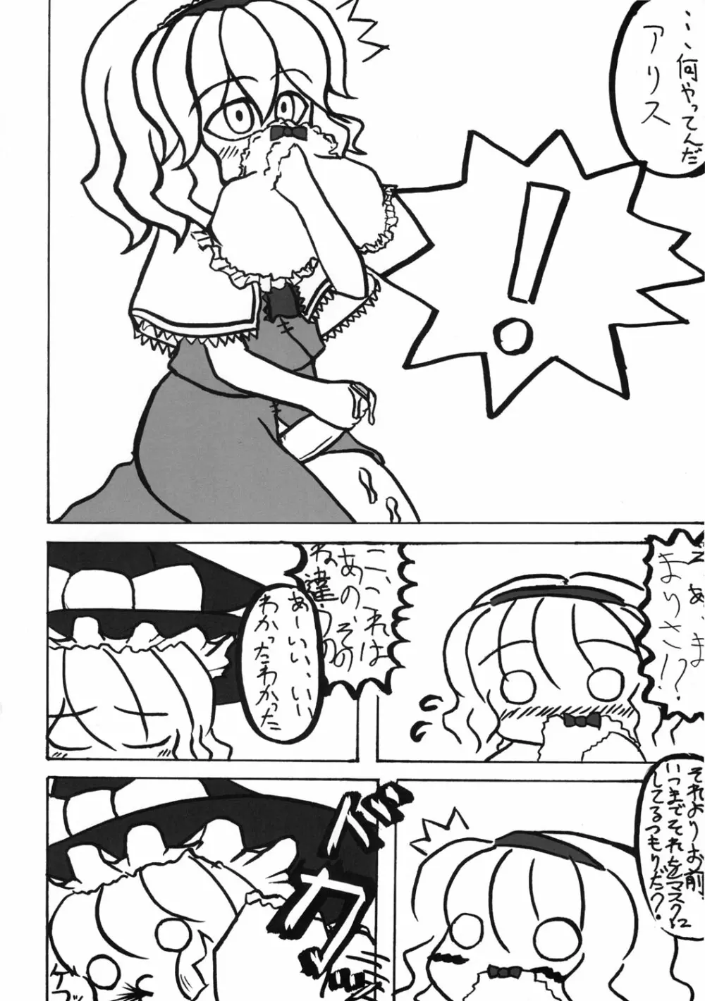 東方双恋華 - page57