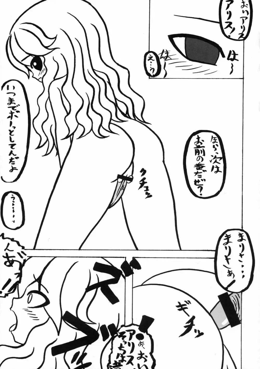 東方双恋華 - page62