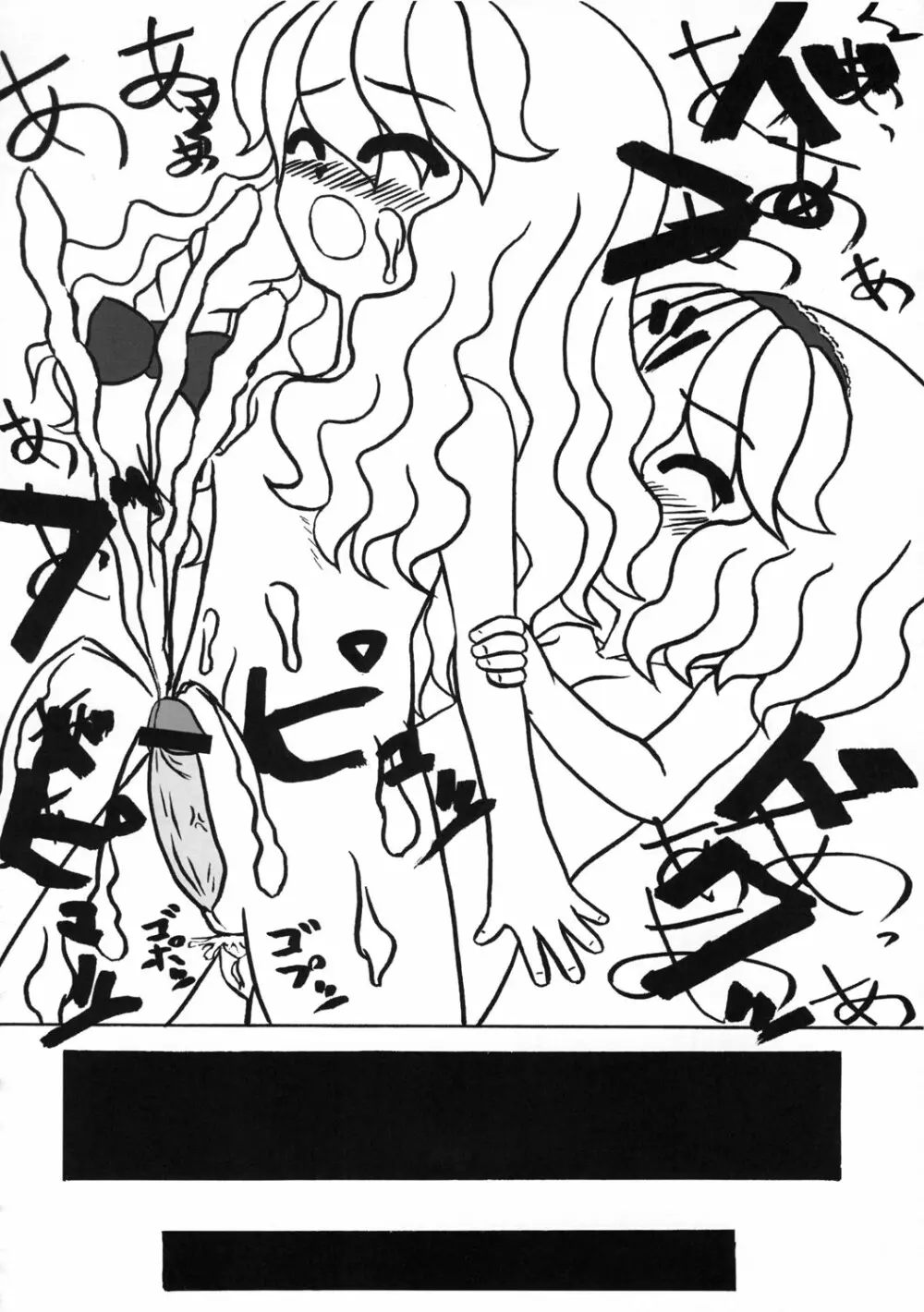 東方双恋華 - page65