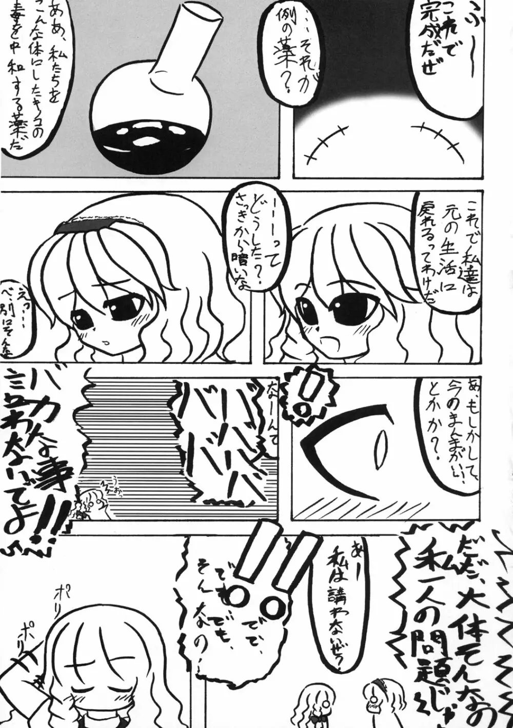 東方双恋華 - page66