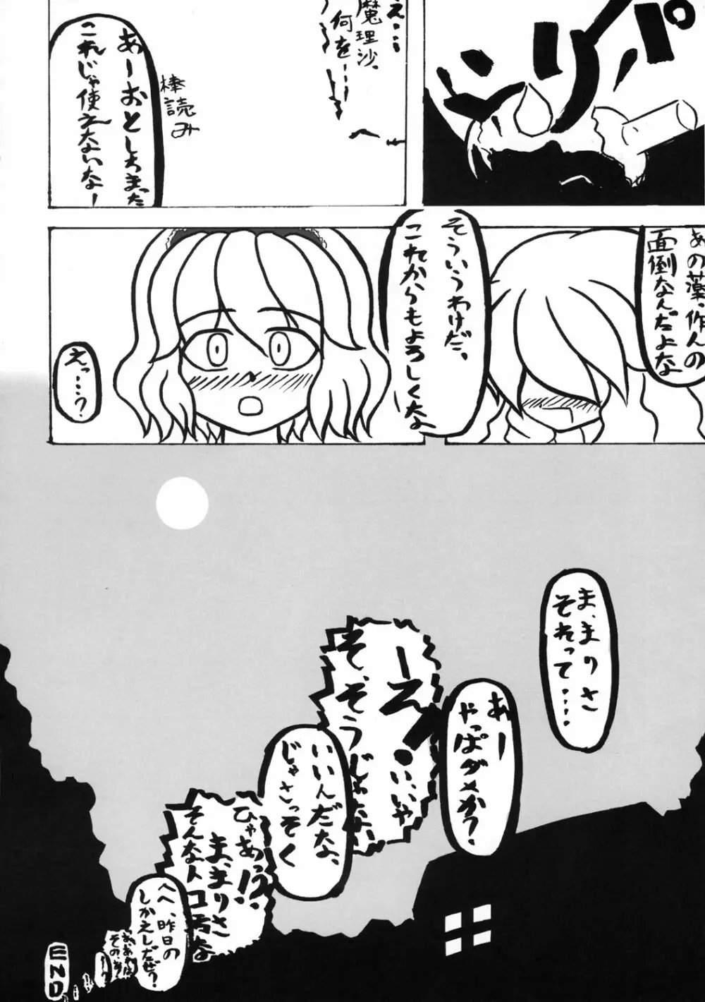 東方双恋華 - page67