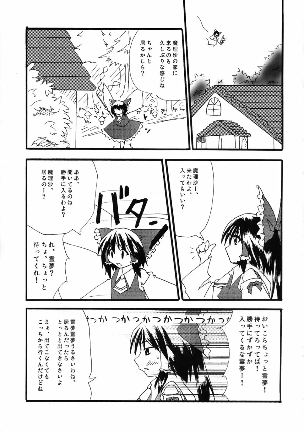 東方双恋華 - page70