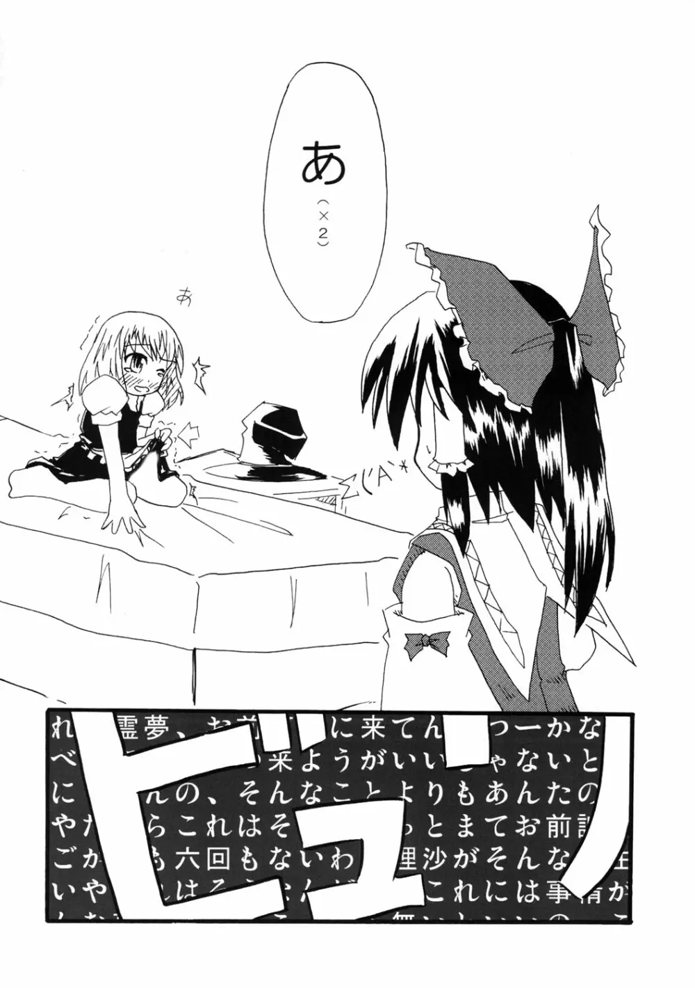 東方双恋華 - page71