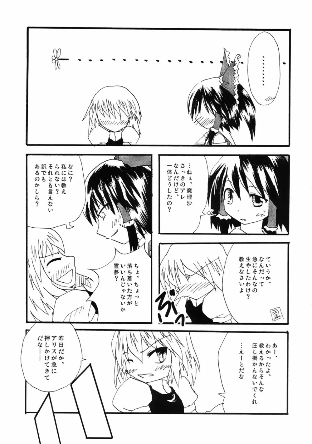 東方双恋華 - page72