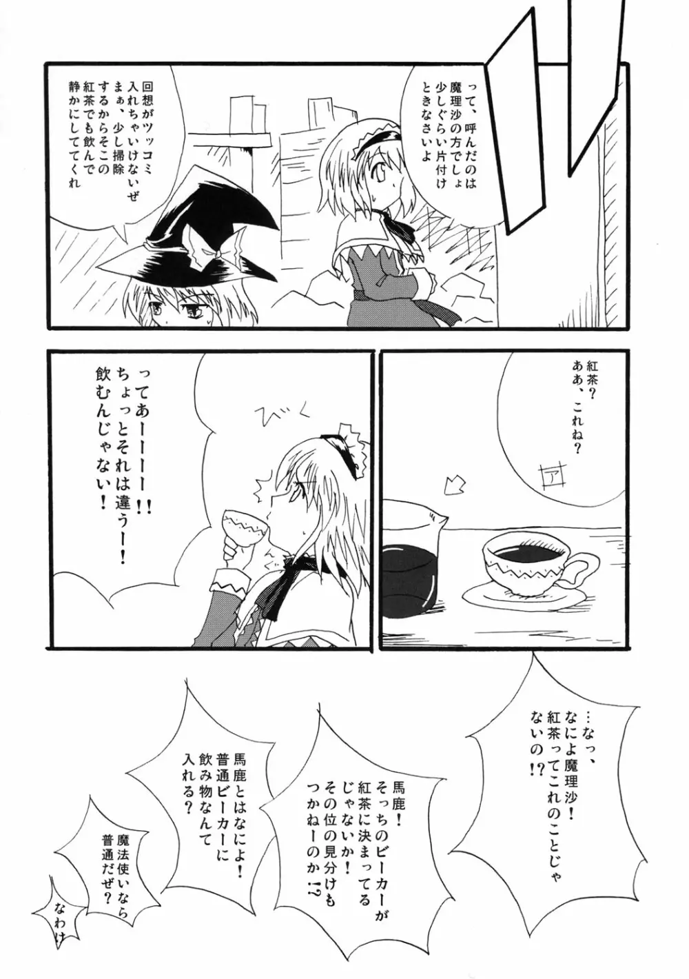 東方双恋華 - page73