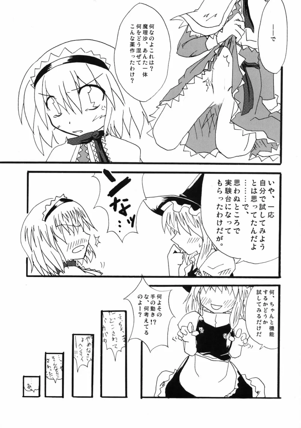 東方双恋華 - page74