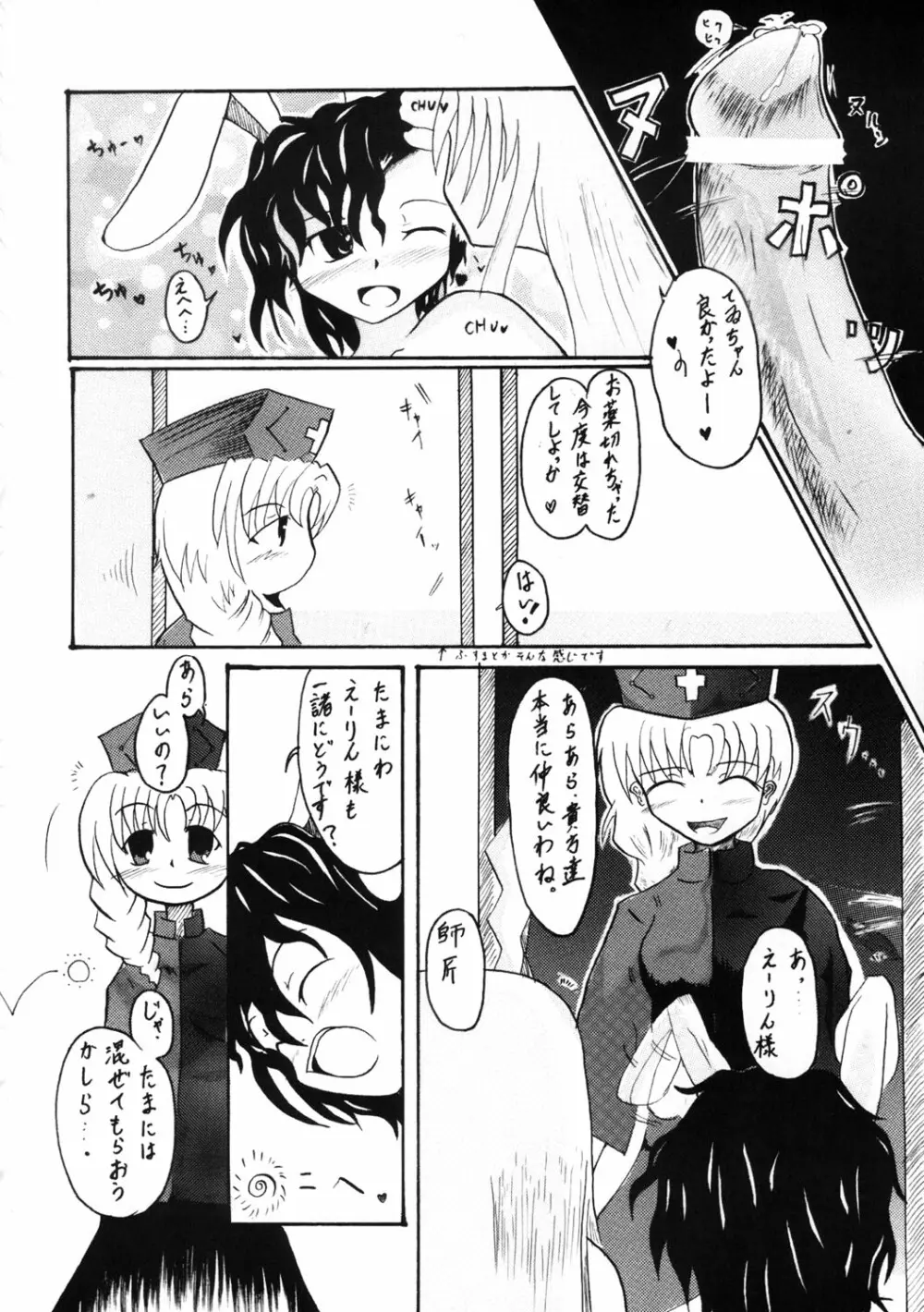 東方双恋華 - page79