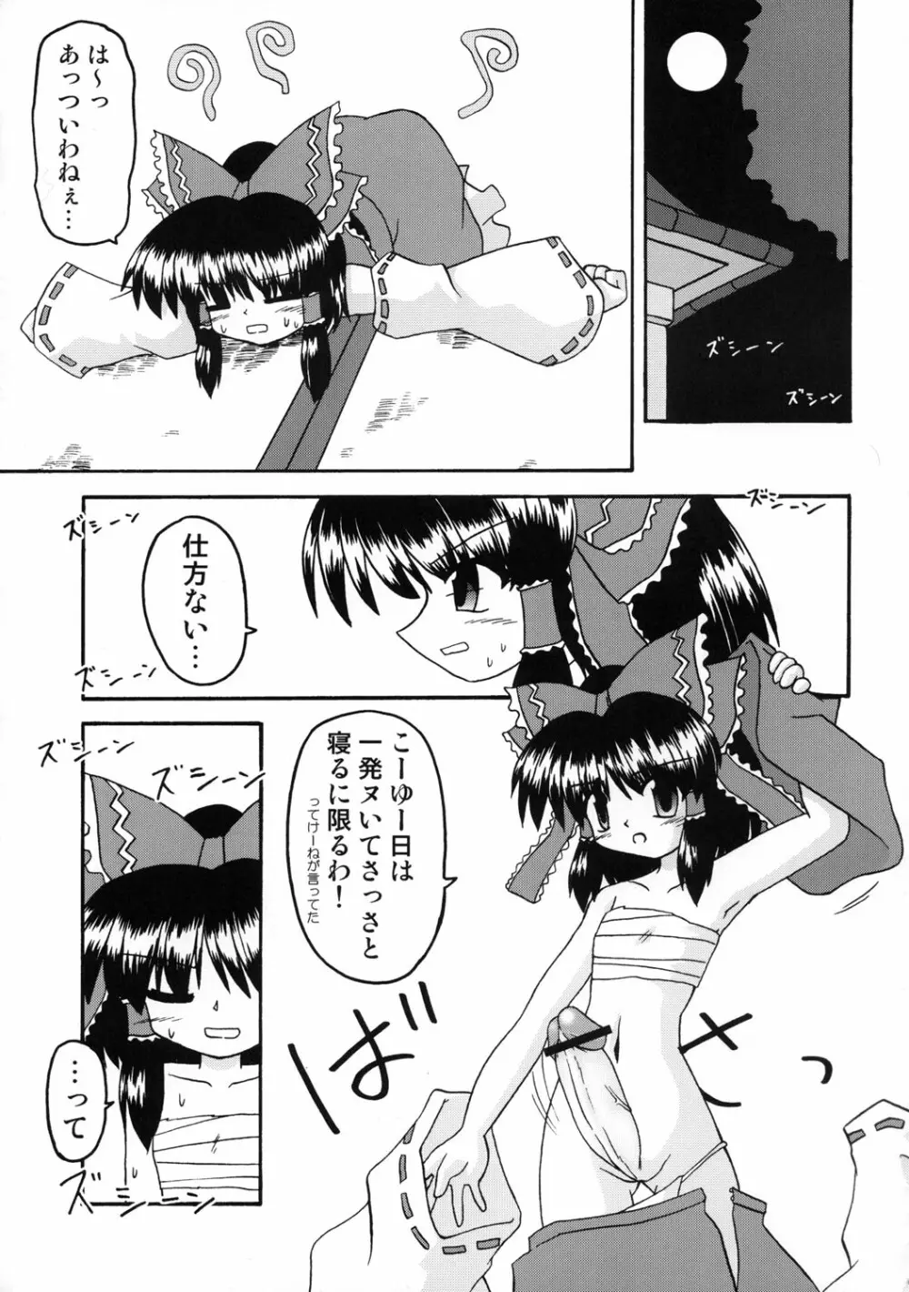 東方双恋華 - page92