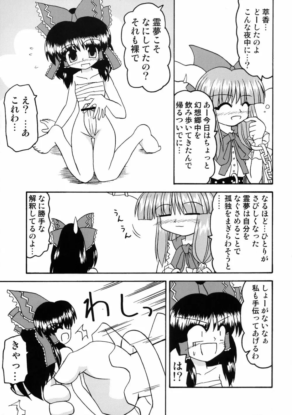 東方双恋華 - page94