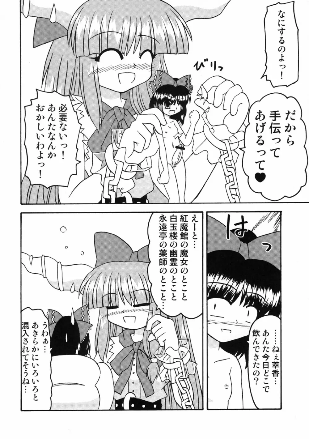 東方双恋華 - page95