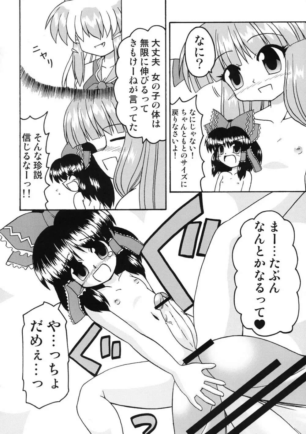 東方双恋華 - page97