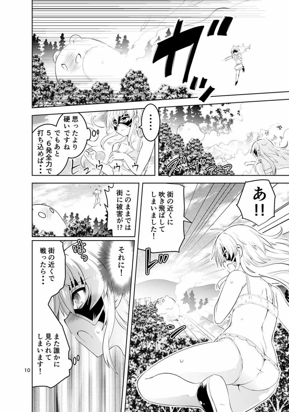 みかにハラスメントの水兵ききの『ヒーローもの』と『転生モノ』 - page10