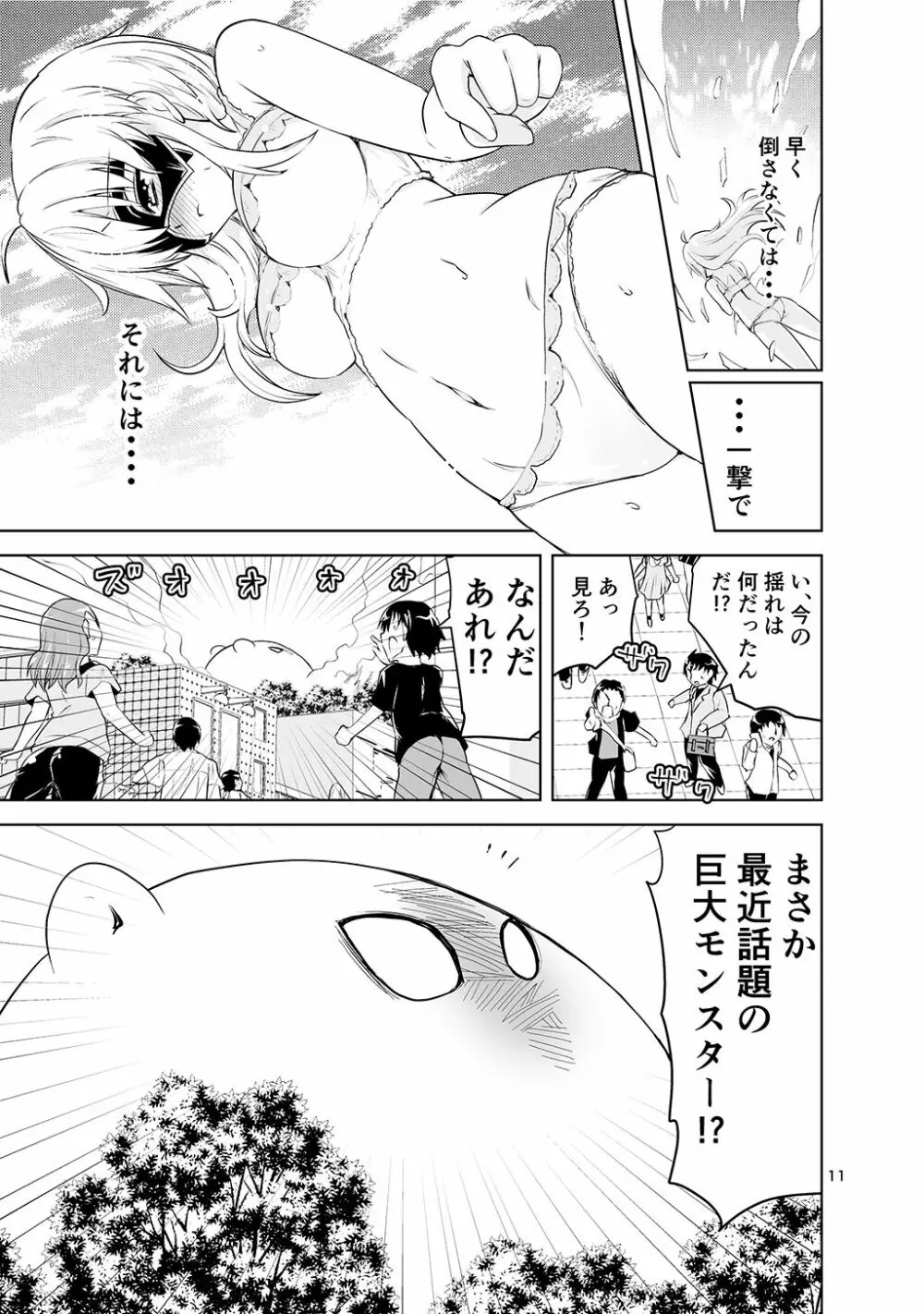 みかにハラスメントの水兵ききの『ヒーローもの』と『転生モノ』 - page11