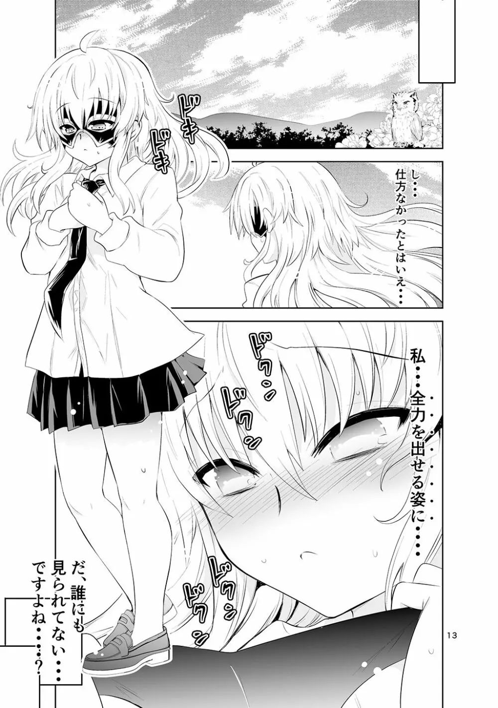 みかにハラスメントの水兵ききの『ヒーローもの』と『転生モノ』 - page13