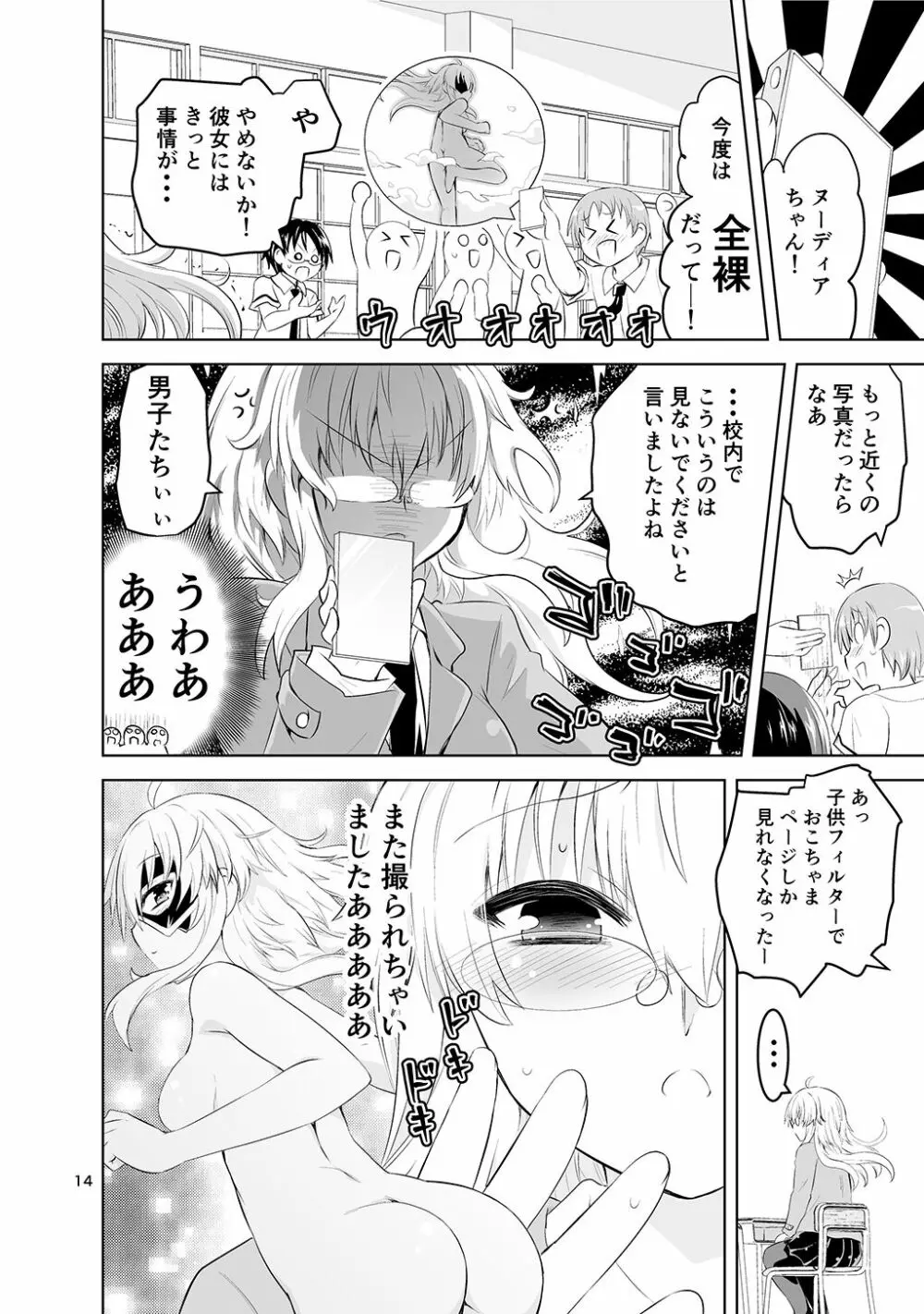 みかにハラスメントの水兵ききの『ヒーローもの』と『転生モノ』 - page14