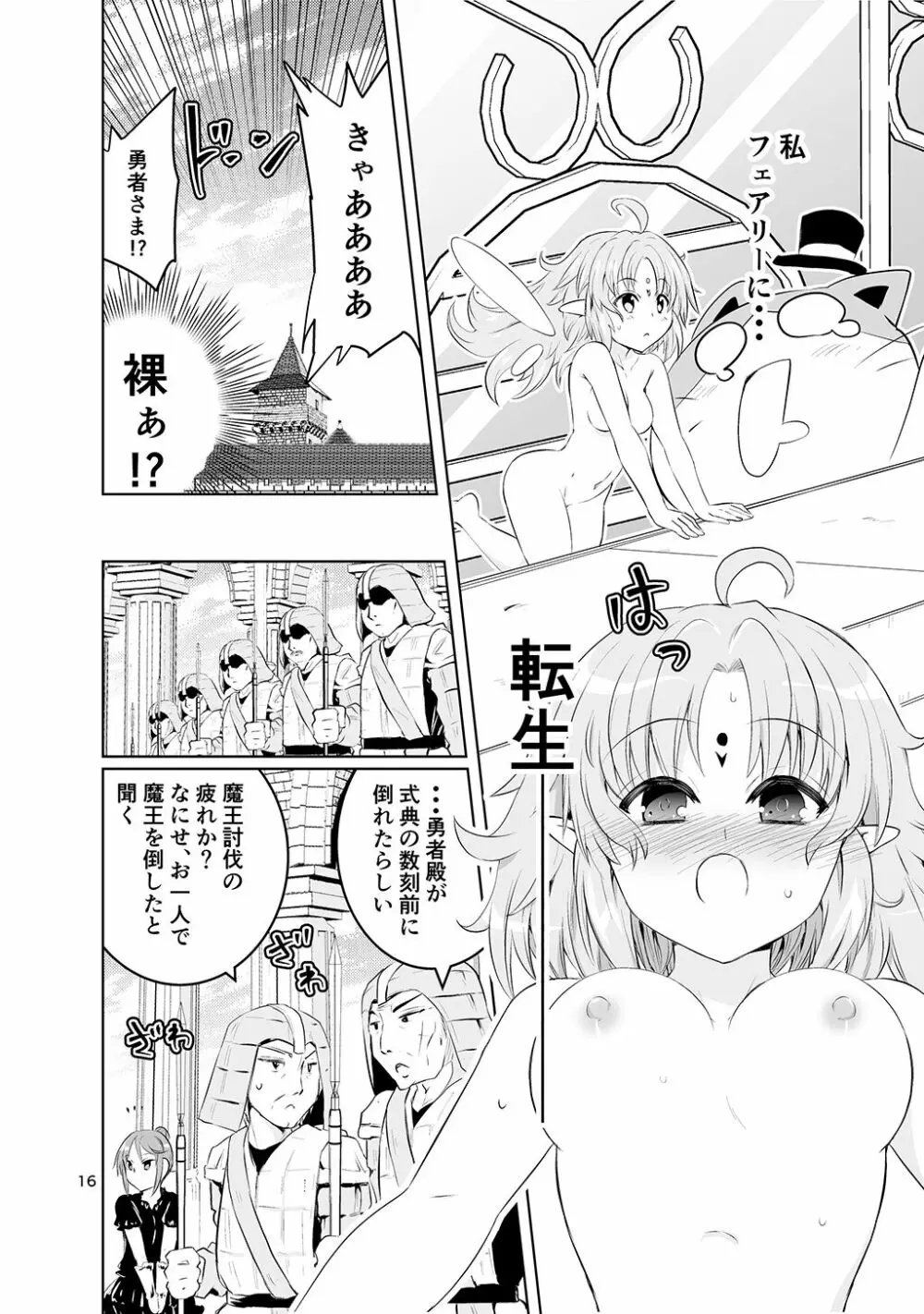 みかにハラスメントの水兵ききの『ヒーローもの』と『転生モノ』 - page16