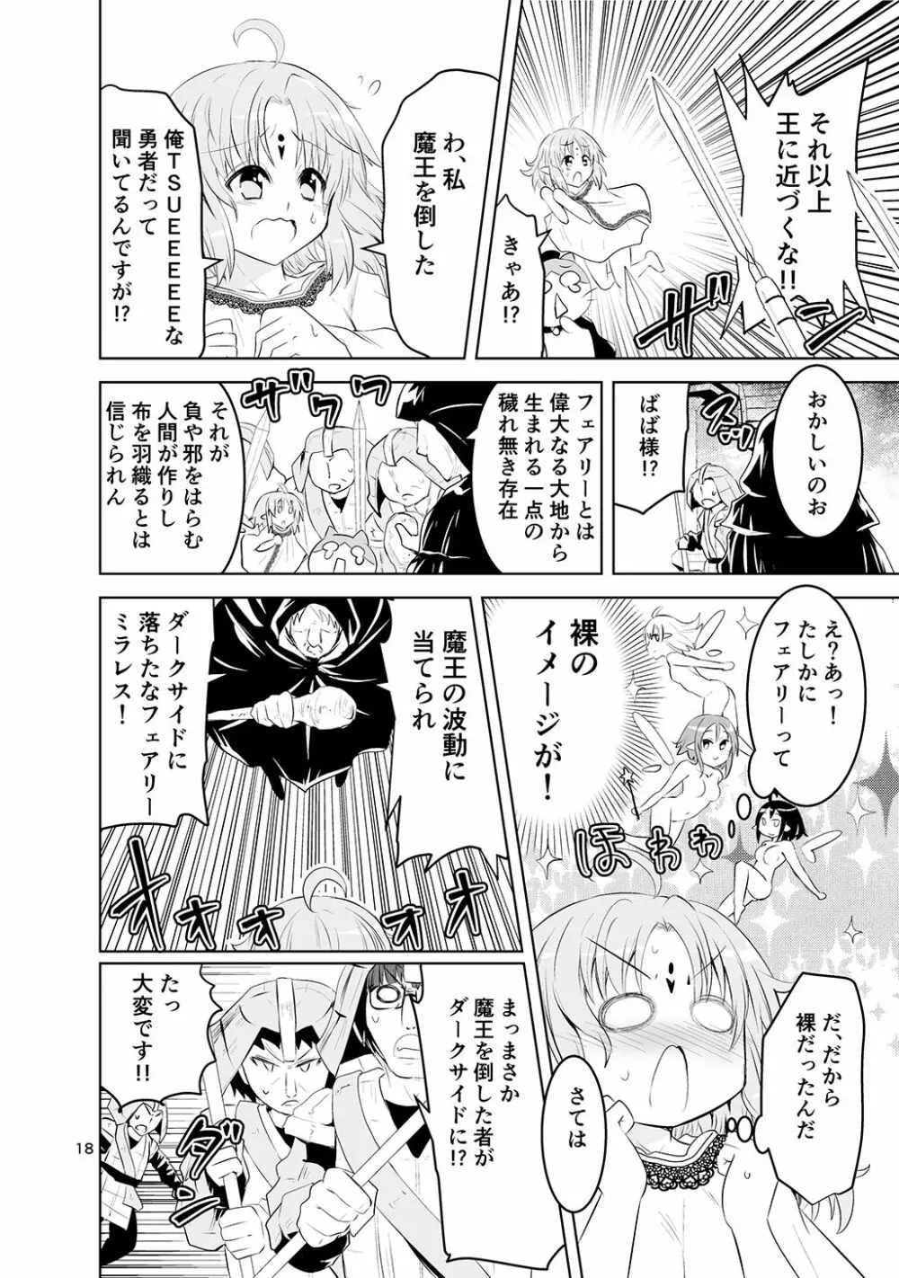 みかにハラスメントの水兵ききの『ヒーローもの』と『転生モノ』 - page18