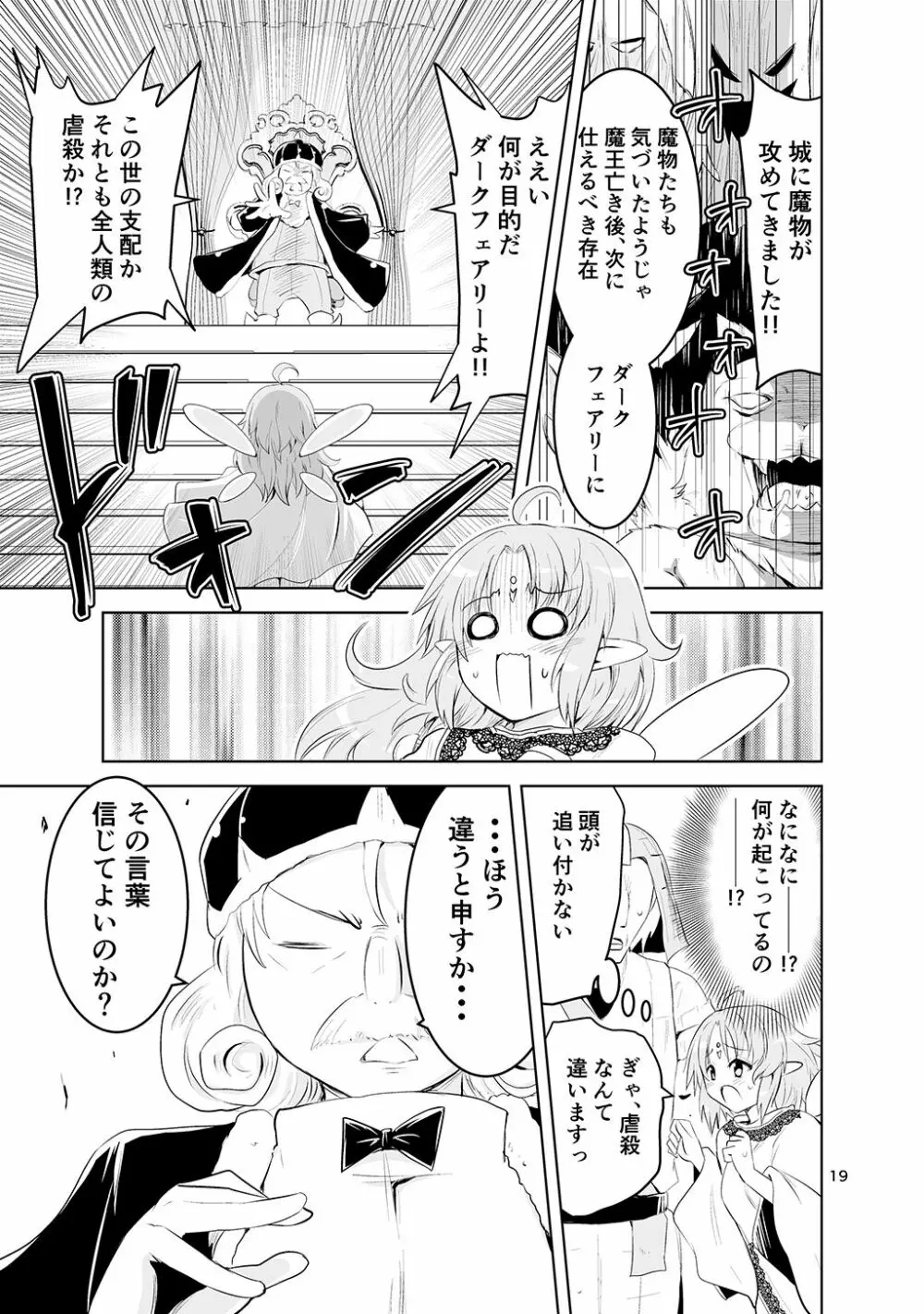 みかにハラスメントの水兵ききの『ヒーローもの』と『転生モノ』 - page19