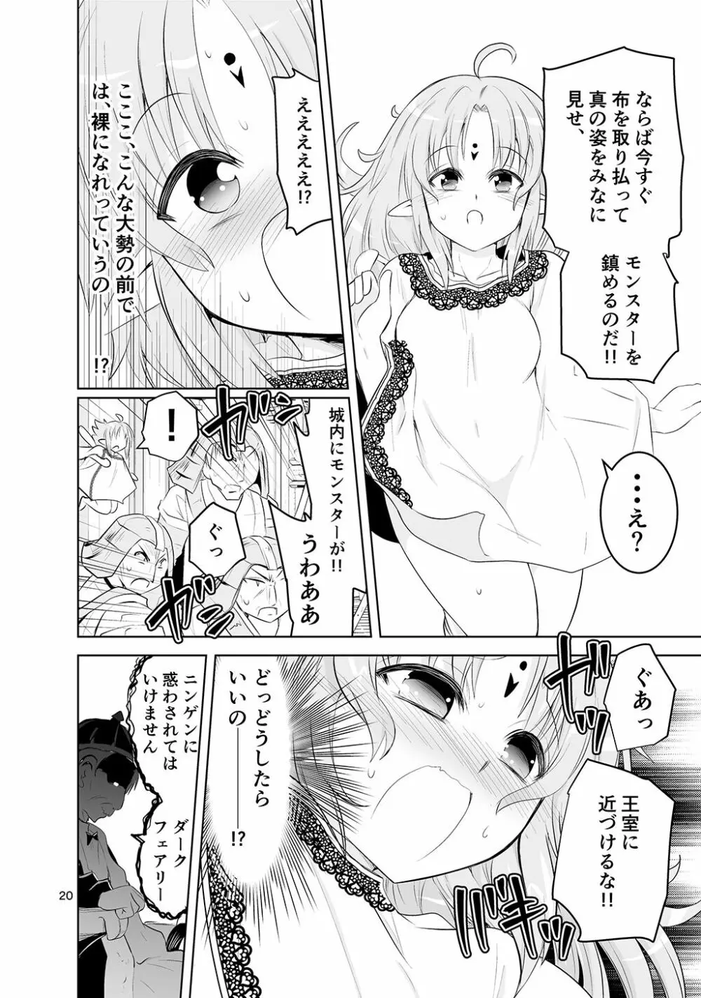 みかにハラスメントの水兵ききの『ヒーローもの』と『転生モノ』 - page20