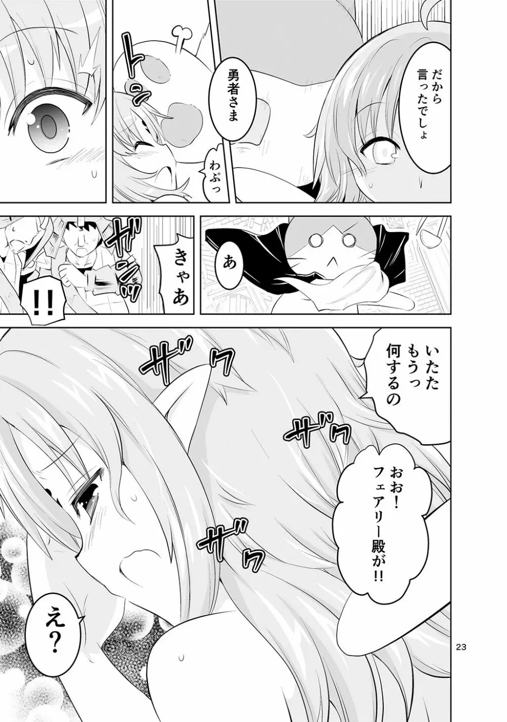 みかにハラスメントの水兵ききの『ヒーローもの』と『転生モノ』 - page23