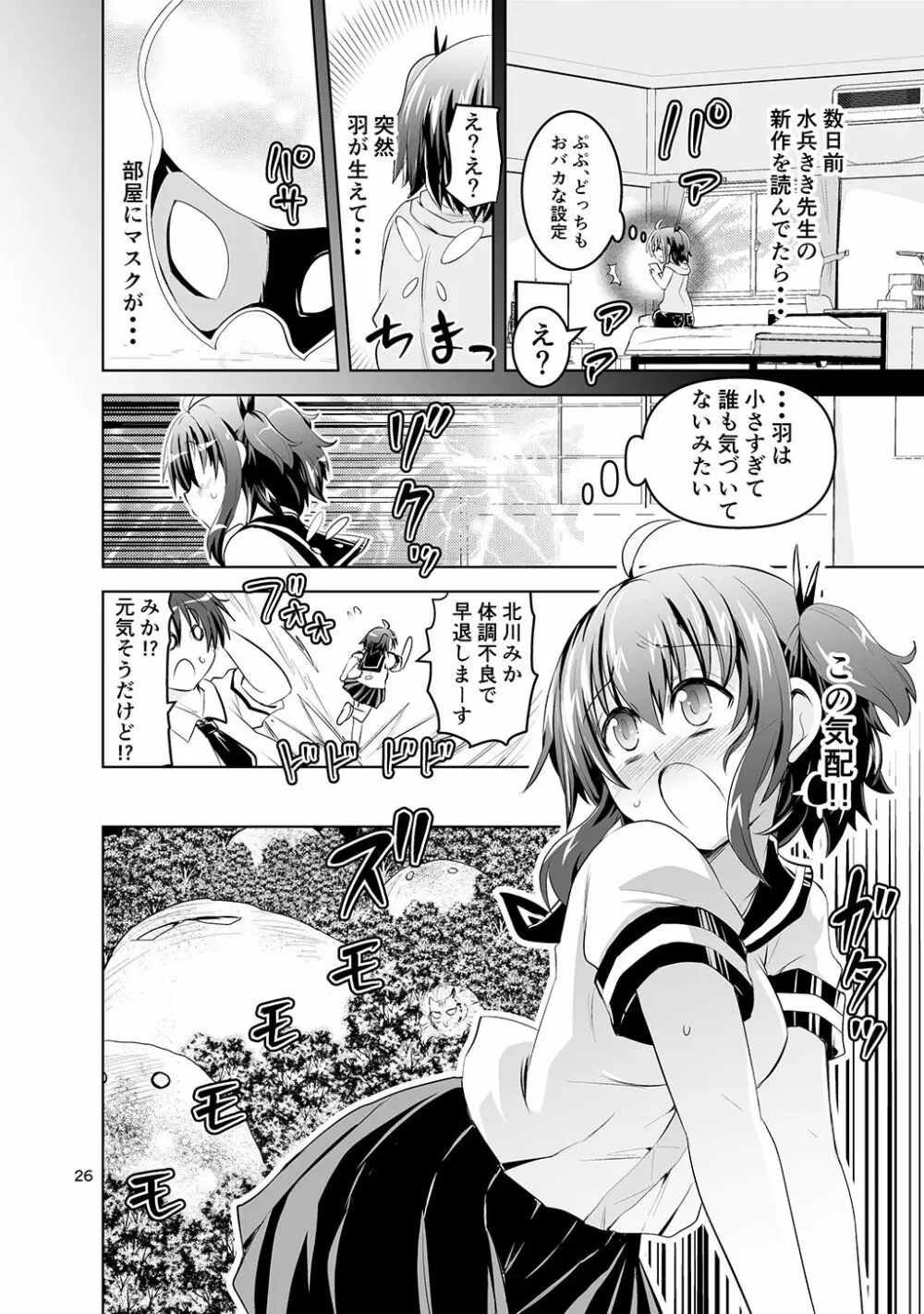 みかにハラスメントの水兵ききの『ヒーローもの』と『転生モノ』 - page26