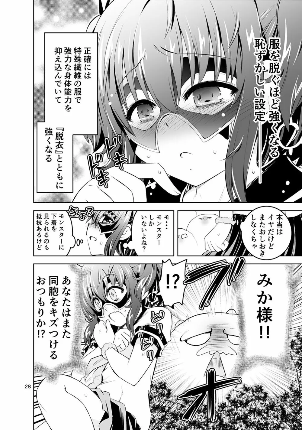 みかにハラスメントの水兵ききの『ヒーローもの』と『転生モノ』 - page28