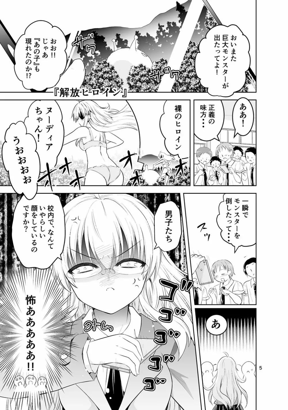 みかにハラスメントの水兵ききの『ヒーローもの』と『転生モノ』 - page5