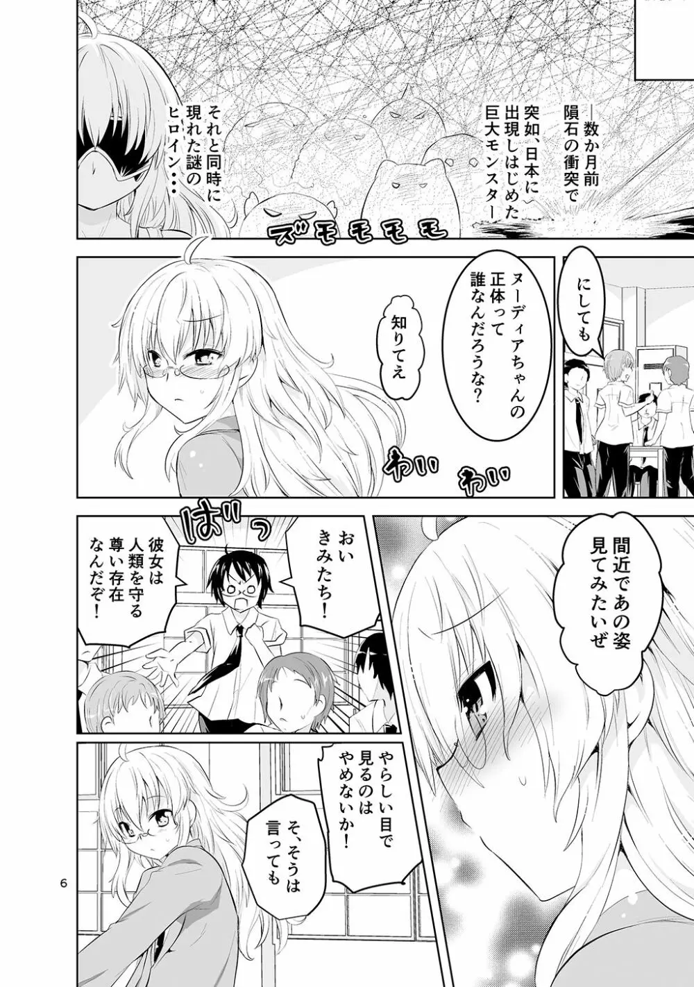 みかにハラスメントの水兵ききの『ヒーローもの』と『転生モノ』 - page6