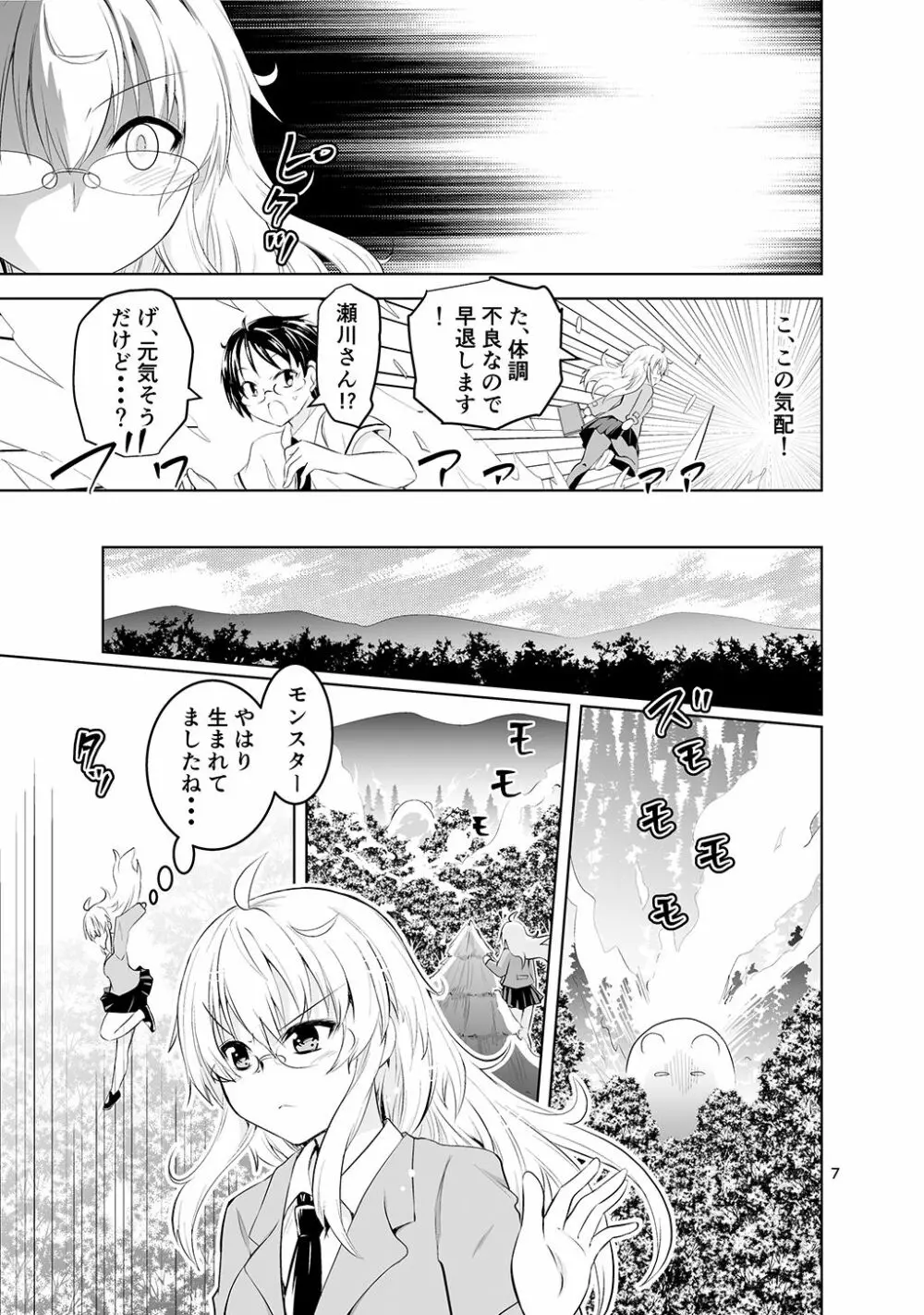 みかにハラスメントの水兵ききの『ヒーローもの』と『転生モノ』 - page7