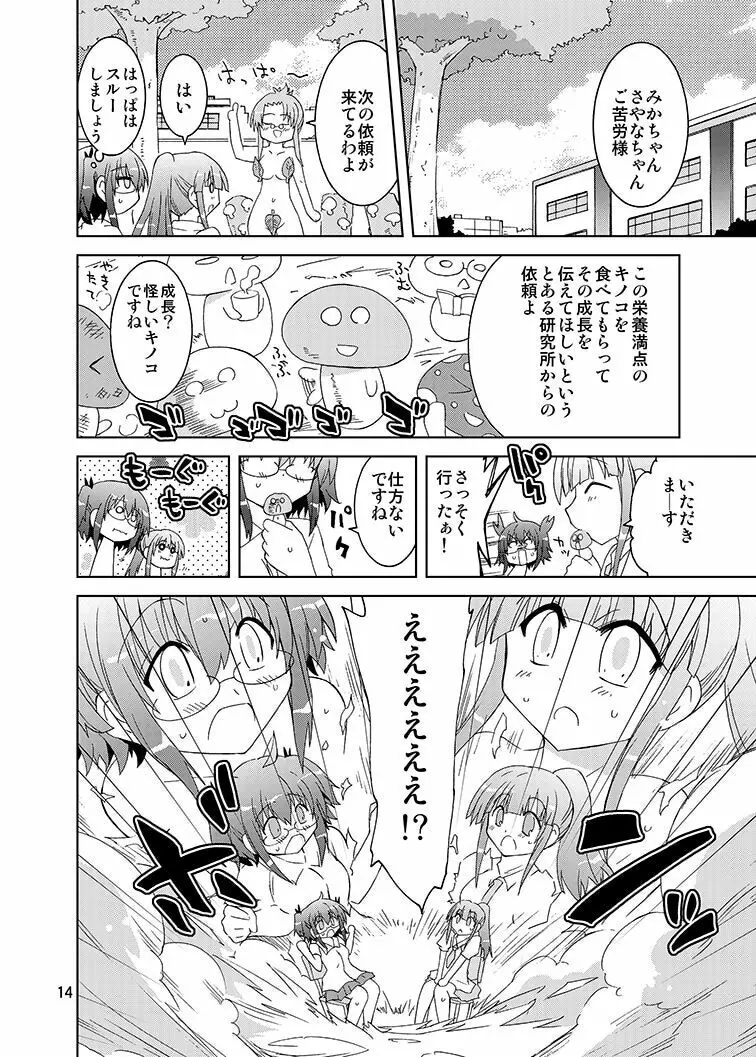 みかにハラスメントみかにみかハラリメイク2013みかに『もえろ部』のセカイ - page13