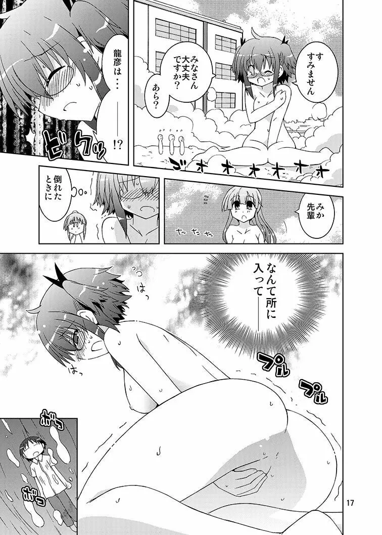 みかにハラスメントみかにみかハラリメイク2013みかに『もえろ部』のセカイ - page16