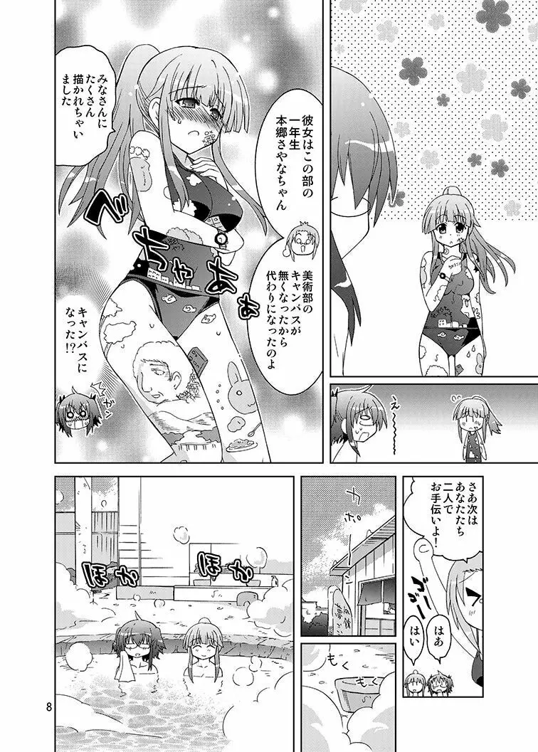 みかにハラスメントみかにみかハラリメイク2013みかに『もえろ部』のセカイ - page7