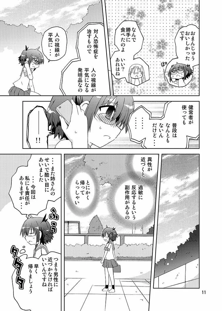 みかにハラスメントみかにみかハラリメイク～みかに露出したくなるセカイ～ - page10