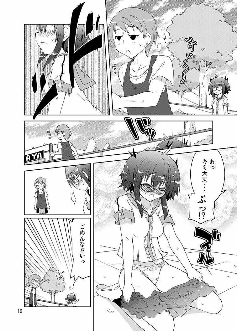 みかにハラスメントみかにみかハラリメイク～みかに露出したくなるセカイ～ - page11