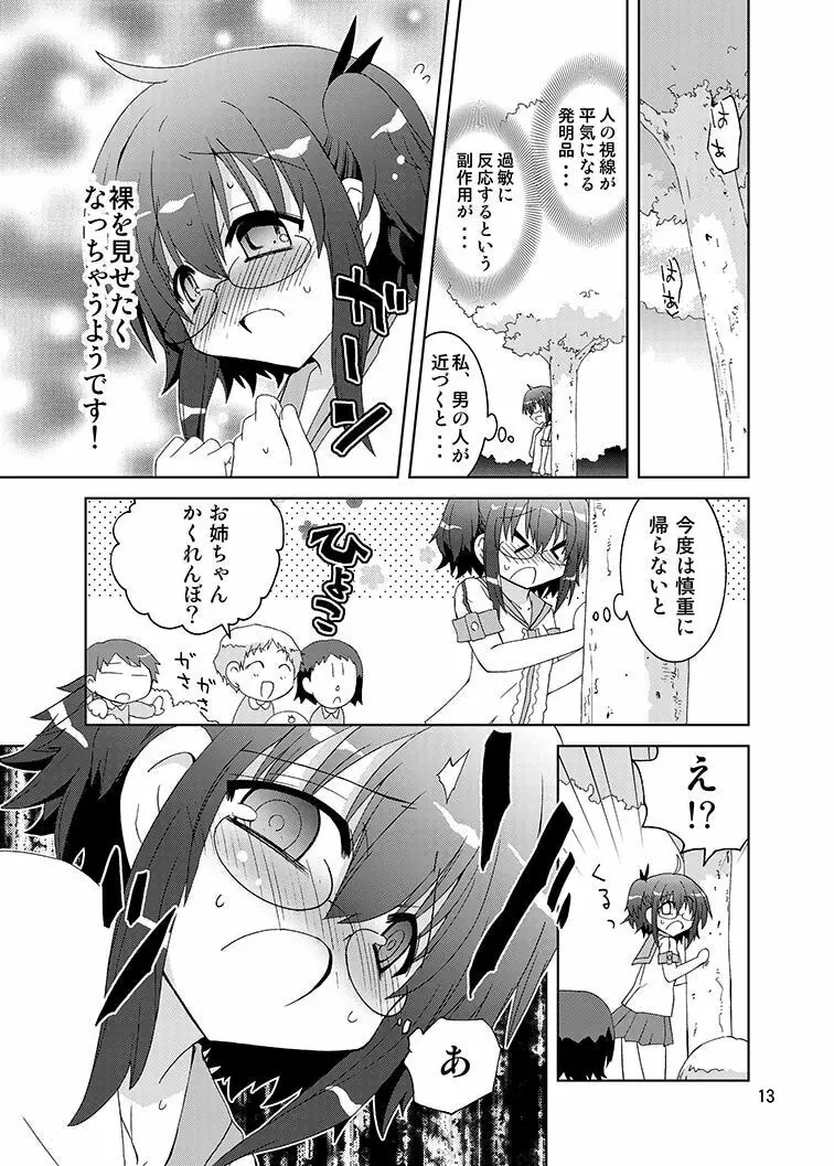 みかにハラスメントみかにみかハラリメイク～みかに露出したくなるセカイ～ - page12