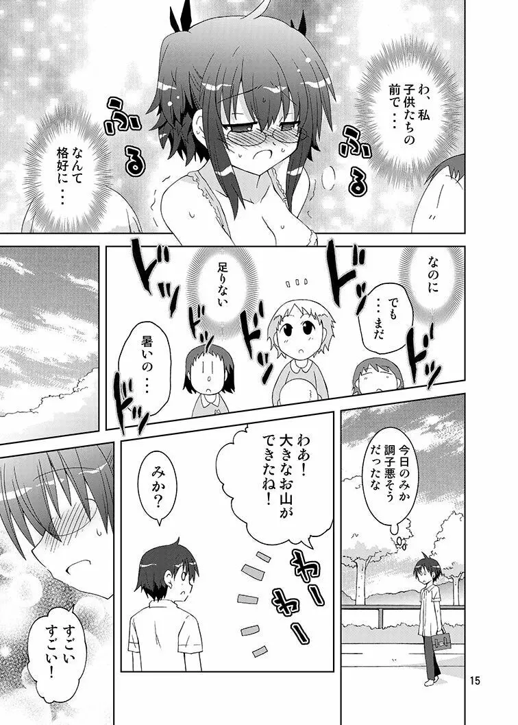 みかにハラスメントみかにみかハラリメイク～みかに露出したくなるセカイ～ - page14