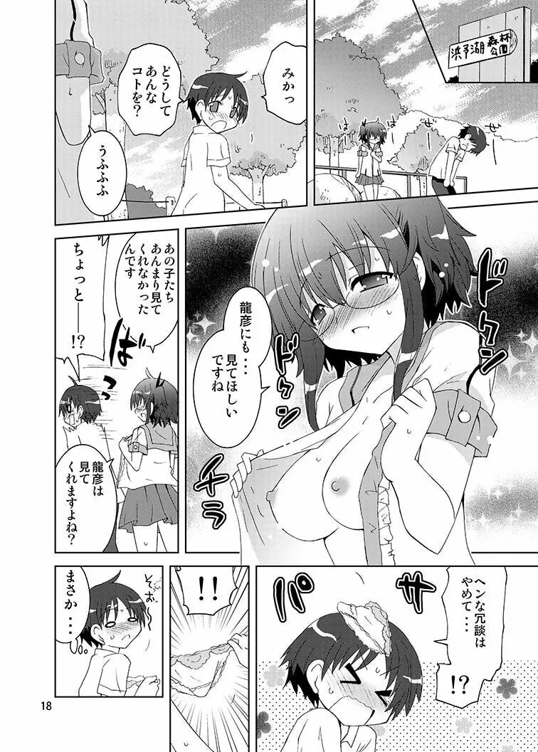 みかにハラスメントみかにみかハラリメイク～みかに露出したくなるセカイ～ - page17