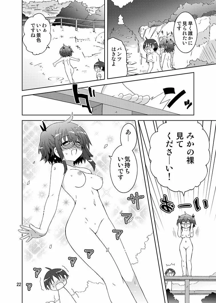 みかにハラスメントみかにみかハラリメイク～みかに露出したくなるセカイ～ - page21