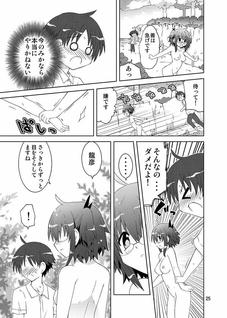 みかにハラスメントみかにみかハラリメイク～みかに露出したくなるセカイ～ - page24