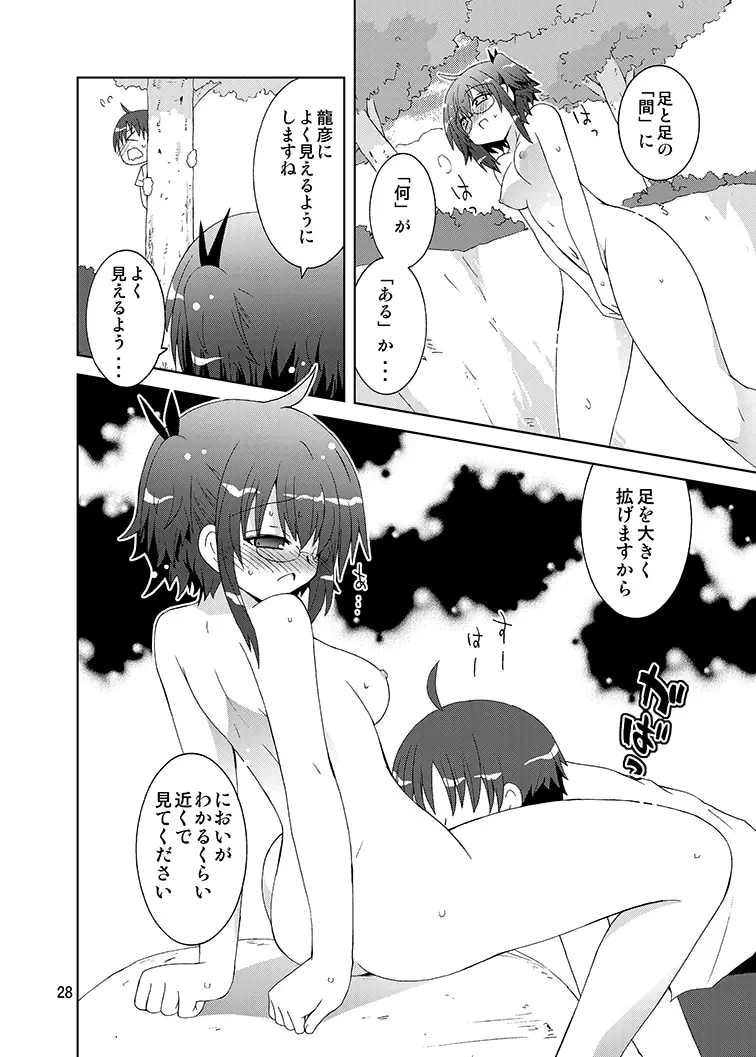 みかにハラスメントみかにみかハラリメイク～みかに露出したくなるセカイ～ - page27