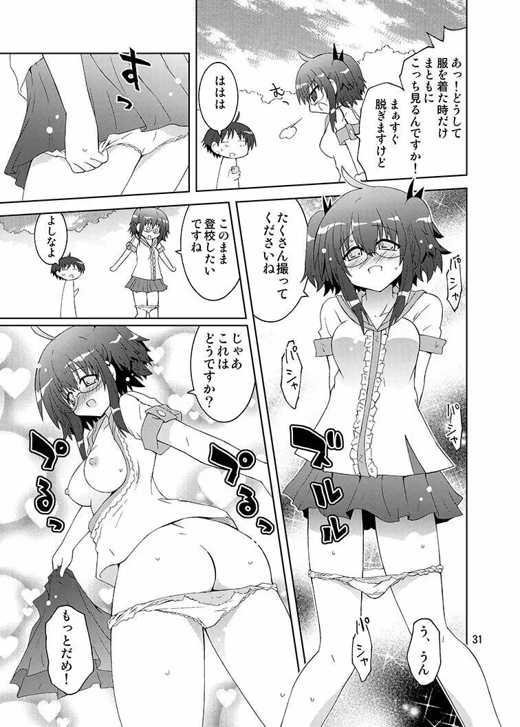 みかにハラスメントみかにみかハラリメイク～みかに露出したくなるセカイ～ - page30