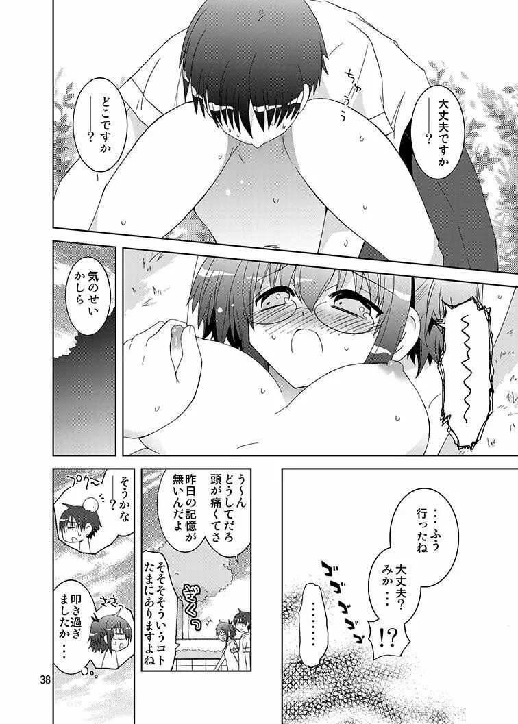 みかにハラスメントみかにみかハラリメイク～みかに露出したくなるセカイ～ - page37