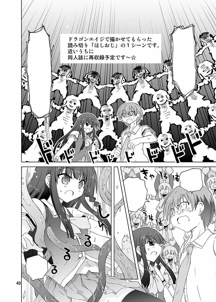 みかにハラスメントみかにみかハラリメイク～みかに露出したくなるセカイ～ - page39