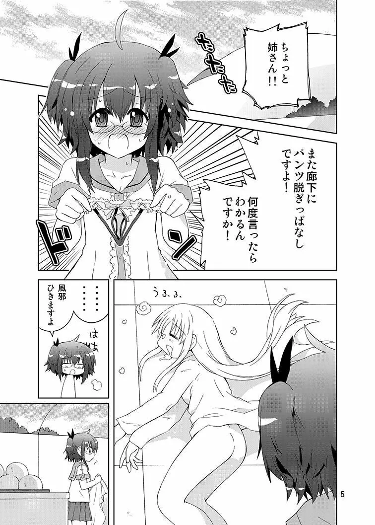 みかにハラスメントみかにみかハラリメイク～みかに露出したくなるセカイ～ - page4