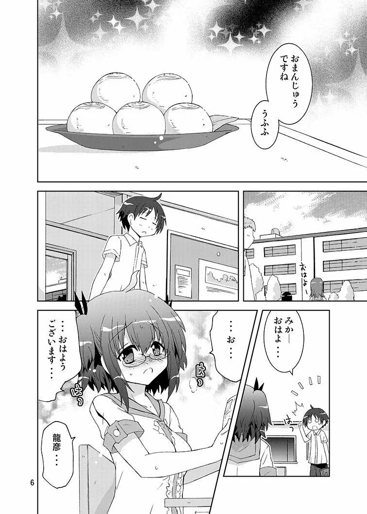 みかにハラスメントみかにみかハラリメイク～みかに露出したくなるセカイ～ - page5