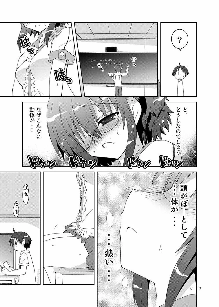 みかにハラスメントみかにみかハラリメイク～みかに露出したくなるセカイ～ - page6