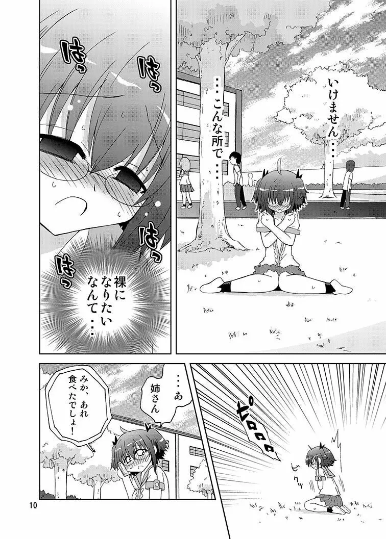 みかにハラスメントみかにみかハラリメイク～みかに露出したくなるセカイ～ - page9