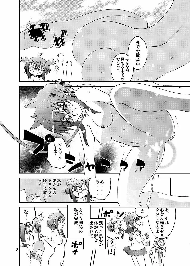 みかにハラスメント～みかに『もう一人のみか』のセカイ - page7